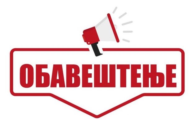 obavestenje_120321_2